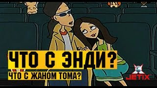 Мультфильм Что с Энди в HD 27 Серия Что с Жаном Тома