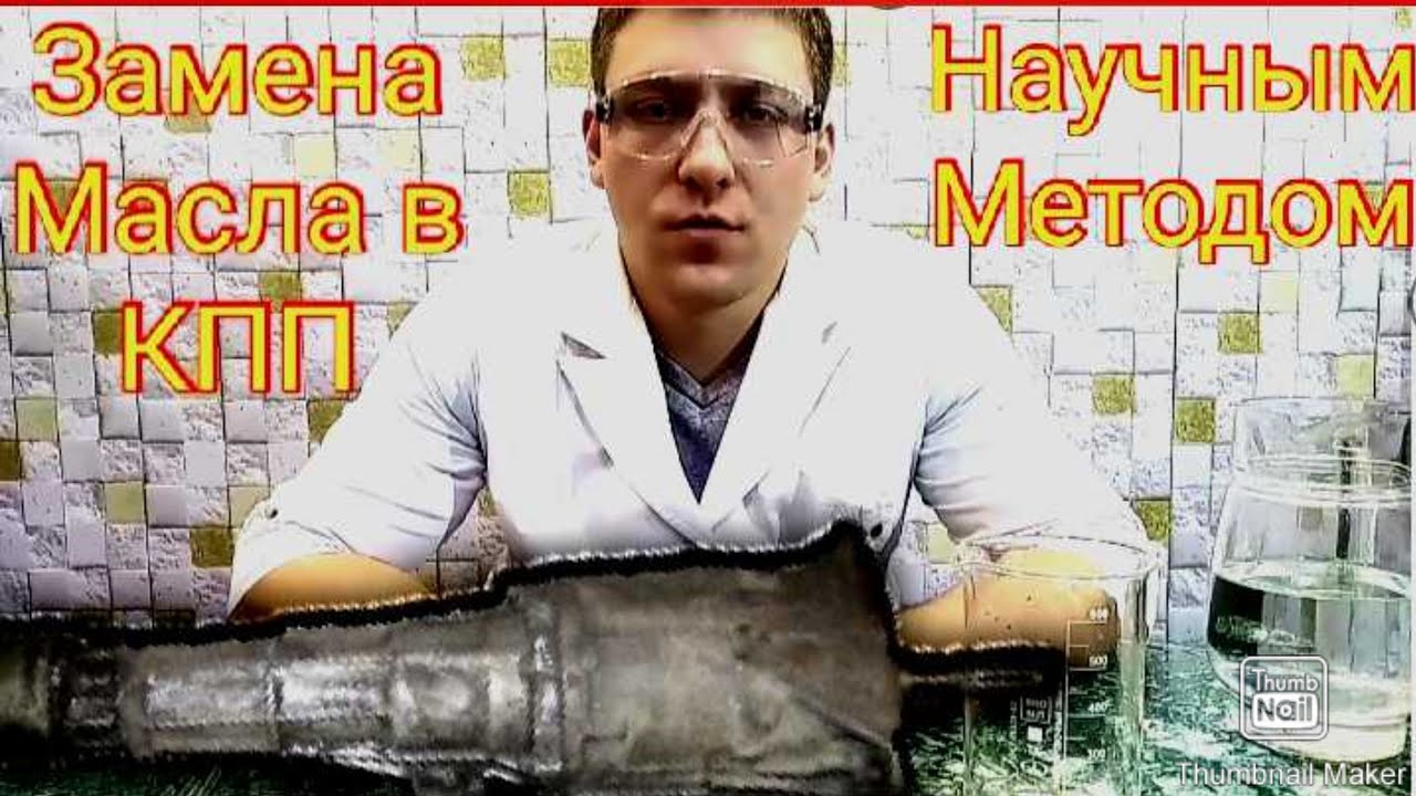 Как сменить масло в вездеходе переломка при помощи научного метода ...