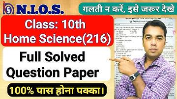 Home Science(216) | Fully Solved Question Paper | अब पास होना पक्का।