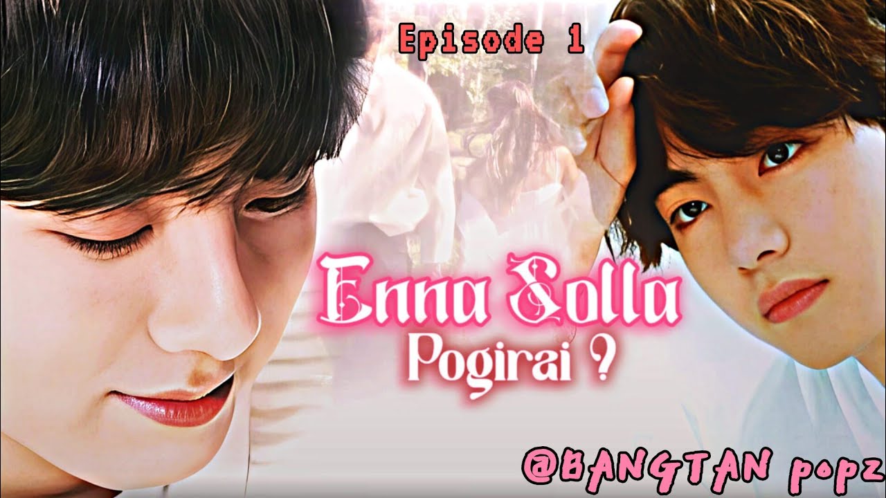 ENNA SOLLA POGIRAI..?|| EPISODE 1||TAEKOOK || A UNCONDITIONAL LOVE STORY❤️ #taekook #taekookff #bts 