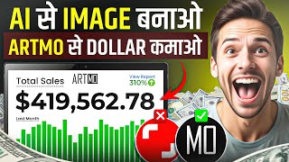 Ai फोटो बेचकर पैसे कमाए | Sell Ai Image And Earn Money | Artmo Tutorial In hindi | Artmo Sell Art