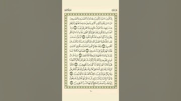 الوجه 10 من القرآن مكرر 10 مرات مع الآيات للحفظ | سورة البقرة | الشيخ عبد الباسط عبد الصمد