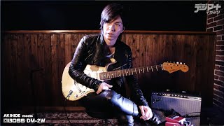 AKIHIDE meets BOSS DM-2W【デジマート・マガジン特集】 - YouTube