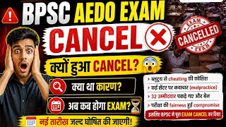 BPSC AEDO Exam Cancel (@Study08)। Big Breaking News 