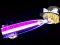 ただマスタースパークを撃つだけの動画 ただマスタースパークを撃つだけの動画