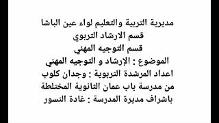 الإرشاد والتوجيه المهني والعوامل المؤثرة فيه