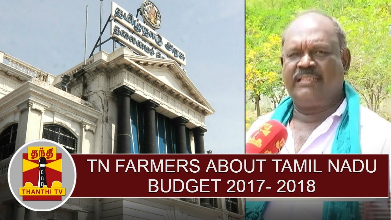 TN Farmers view about TamilNadu Budget 2017-2018 | Thanthi TV - YouTube