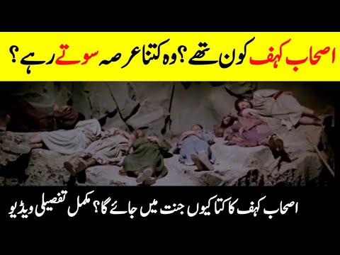 Real Story Of Ashab E Kahf The Seven Sleepers اصحاب کہف کا واقعہ Urdu Hindi Documentary