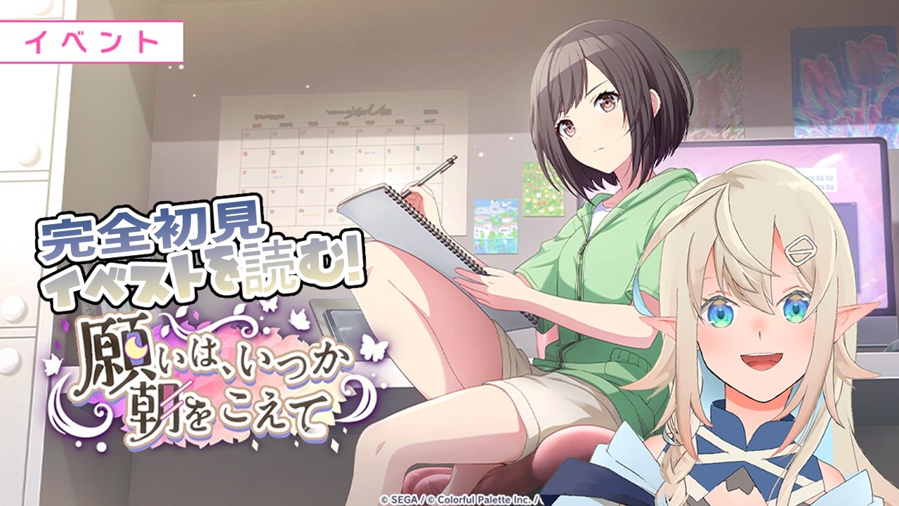 プロセカ】願いは、いつか朝をこえて【イベスト読了】 - YouTube
