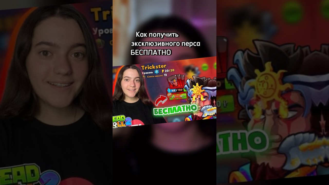 Как получить эксклюзивного персонажа БЕСПЛАТНО в Head Ball 2 I Способ Fnaticа 