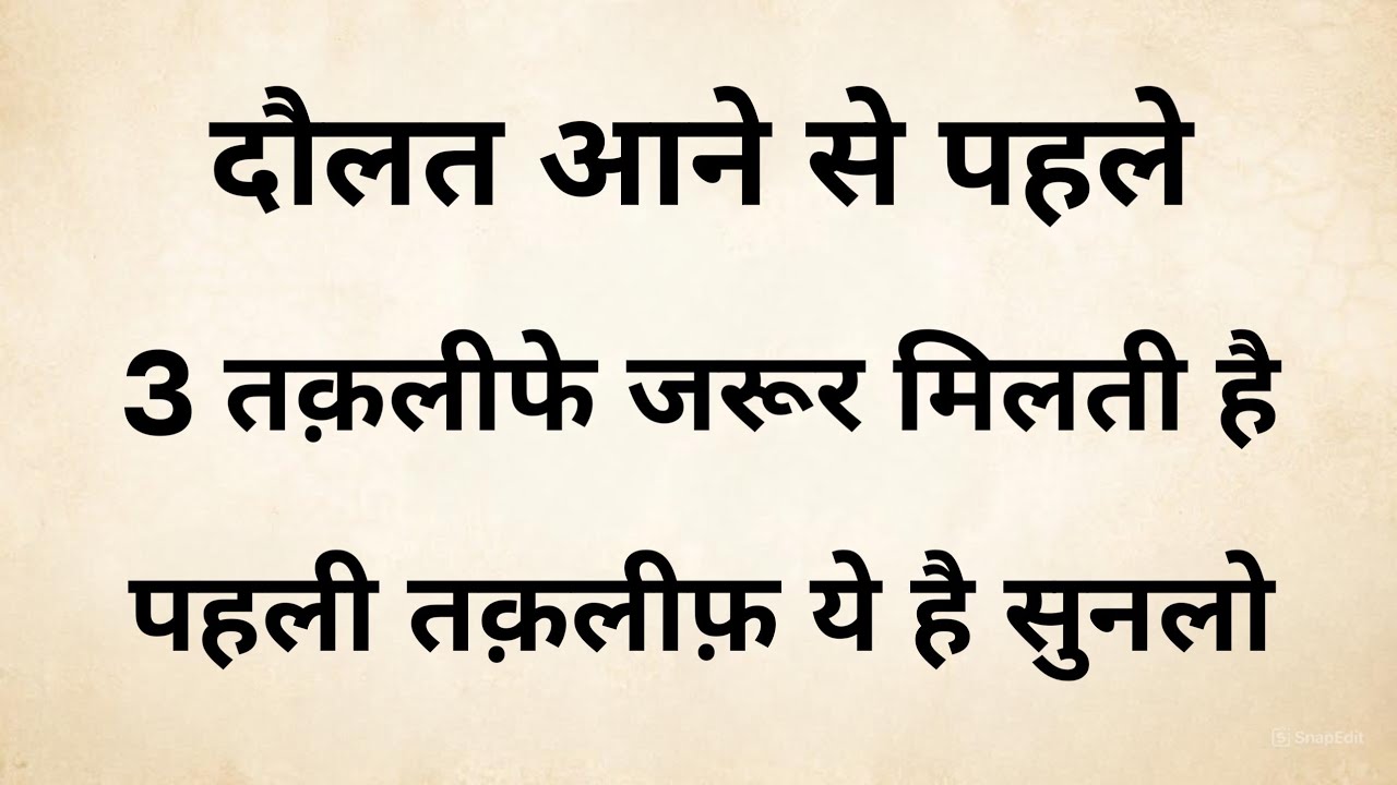 💰 दौलत मिलने से पहले Allah इन 3 तकलीफ़ों से गुज़ारता है | पहली तकलीफ़ सुन लो