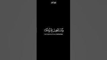 فاصبر ان وعد الله حق | كرومات شاشة سوداء القران الكريم | القارئ محمد صديق المنشاوي