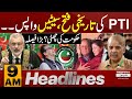 Great news for pti  news headlines 09 am  11 may 2024  latest news  pakistan news