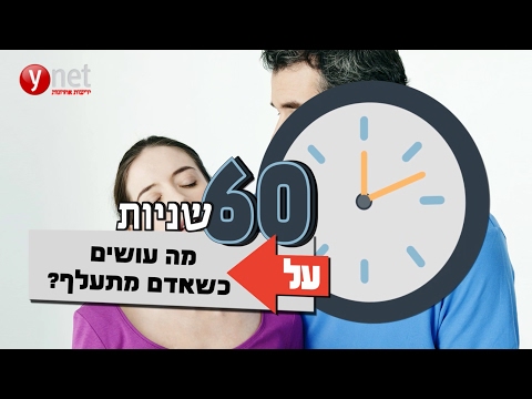 וִידֵאוֹ: כיצד לתמוך באדם אהוב עם בעיות בריאות