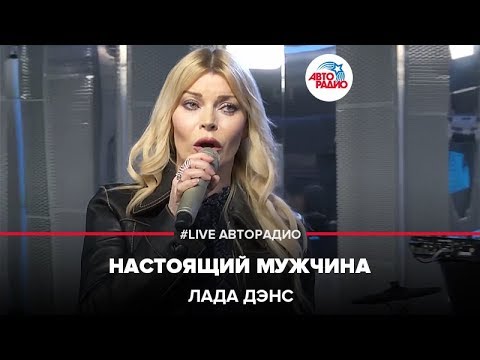 Лада Дэнс -