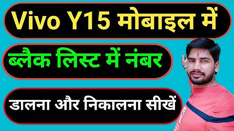 Vivo y15 mobile me Blacklist se number kaise nikale! Vivo y15 mobile  Blacklist me number kaise dale