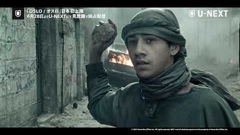 映画『OSLO/オスロ』ティザー予告