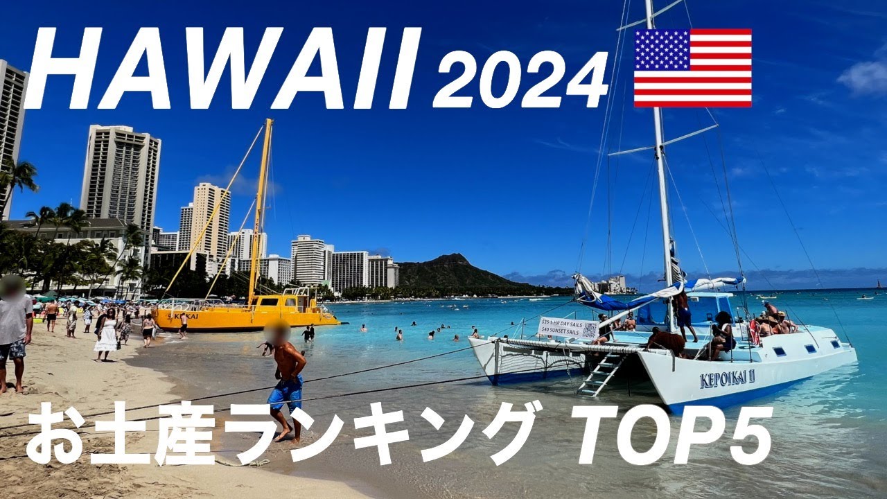 THPヨーヨー  ハワイ  ホノルル THPヨーヨー ハワイ ホノルル カタマランヨット「NA HOKU Ⅲ」で