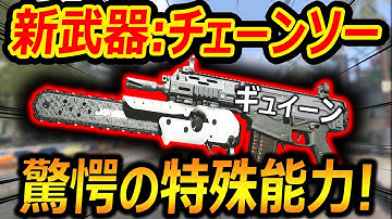 【CoD:MW3】新武器チェーンソーMODが驚異の特殊能力!!(色んな意味で)『無限∞の永続ダメージを与えれる最強DPS?!』【JAKリムリッパー : 実況者ジャンヌ】