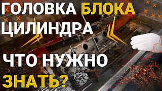 Опрессовка ГБЦ HYUNDAI/KIA. Нюансы и особенности.