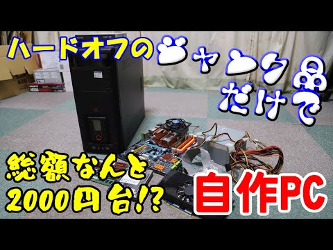 自作PC ジャンク