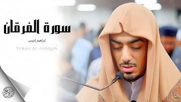 إبراهيم إدريس - سورة الفرقان (النسخة الأصلية) | ibrahim idris - Surat Al Furqan