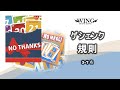 ゲシェンク (ウィング　ボードゲーム)