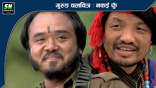 Nakai Fhun नकई फुं - Gurung movie | Full Gurung movie Nakai Fhu ft. Maotse Gurung