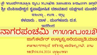 ಡಿ . ಮನೋಹರ್ ಕುಮಾರ್| ನಾಗರಪಂಚಮಿ | ಅರಿಯಪ್ಪಾಡಿ ಮಾಡ| ಪ್ರಸಾದ್ ವೀಡಿಯೋ