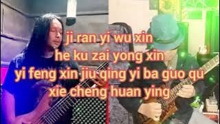 WU QING DE QING SHU. POWER STATION (KARAOKE NO VOCAL)