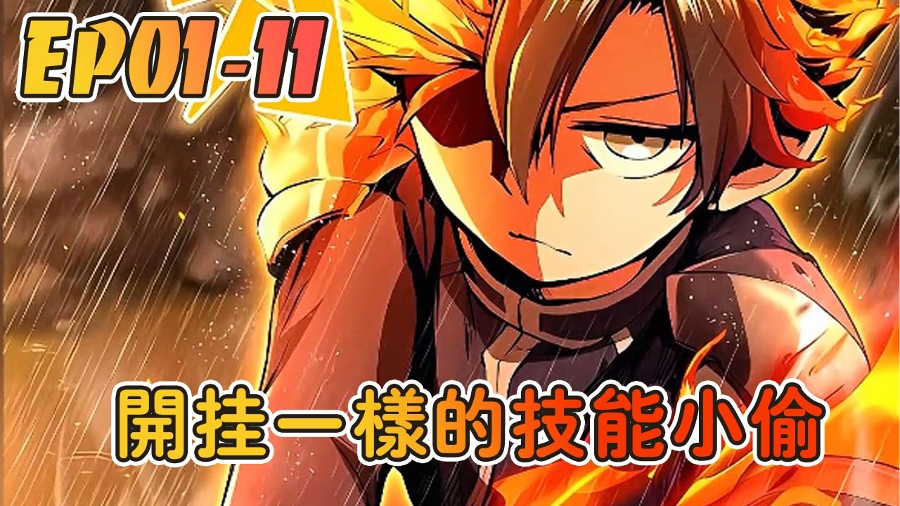 身负窃取诅咒之力的我残忍地被救世主无情抛弃，重生归来我发誓要颠覆一切！#武神ZJM #热血 #逆袭 #爽文