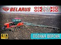 Гусеничный трактор Беларус 2103 закрытие влаги 2020 / Полная версия