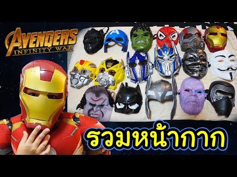 The Mask รวมหน้ากากที่ใช้ถ่ายละครสั้นของน้องดีเจ มีกี่แบบไปดูกัน!! | Kids Dee TV