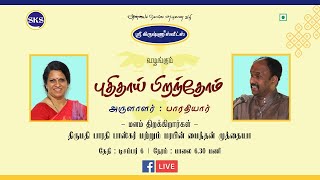 Puthithai piranthom talks by Bharathi Baskar & Marbin Maindan Muthiah | Live | Sri Krishna Sweets|