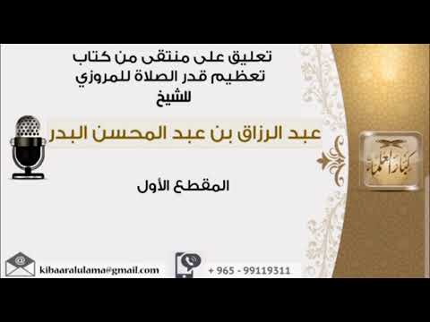 تعليق على منتقى من كتاب تعظيم قدر الصلاة قصة سليمان عليه السلام