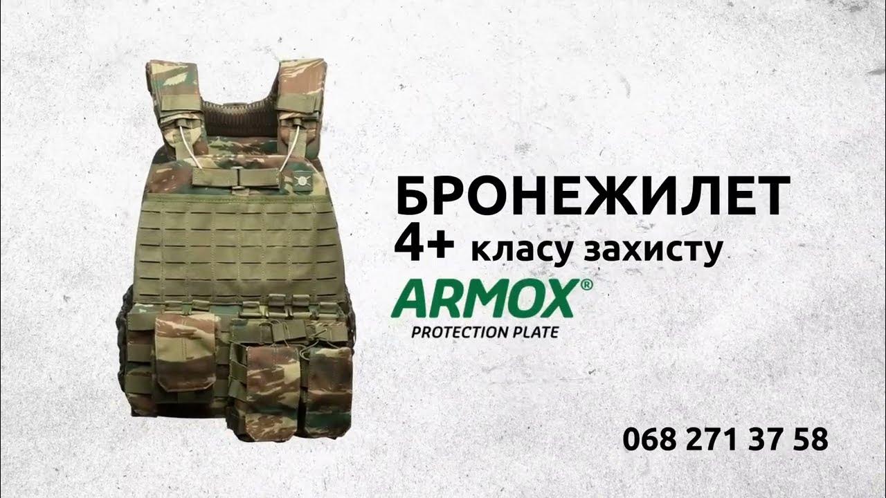 Бронежилети - YouTube