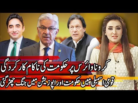 Opposition vs Government in National Assembly | Express Experts 11 May 2020 | Express News | EN1