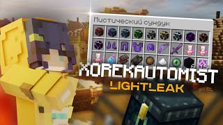 XorekAutoMyst | АВТО-ЛУТАНИЕ МИСТИКОВ  | БЕСПЛАТНО screenshot 5