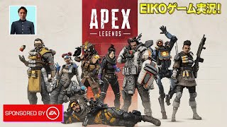 EIKOがAPEX生配信！ Sponsored by EA