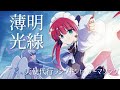【オリジナル曲】天使代行ラングドシャ テーマ曲「薄明光線」フルMV【Vtuber】