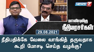 Maanbumigu Needhi Arasarkal 02-12-2018 News7 Tamil TV Show