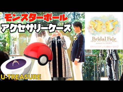 ユートレジャー モンスターボール リングケース モンスターボールアクセサリーケース ポケットモンスター|U