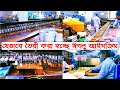 Inside The Igloo Ice Cream Factory !! যেভাবে তৈরি করা হচ্ছে ইগলু আইসক্রিম !! Bangladesh