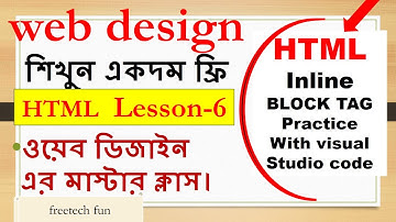 HTML  lesson 6 | HTML tutorial for beginners।  HTML inline block tag.  ওয়েব ডিজাইন শিখুন  বাংলায়।