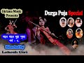Durga puja special     part 2  giriana music  lokesh giri  2022