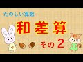 【算数】　和差算　02