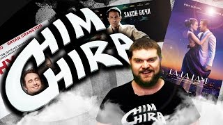 Про Кино. Почему он? Закон ночи. Ла-ла ленд. (без спойлеров) Про Кино. Почему он? Закон ночи. Ла-ла ленд. (без спойлеров)