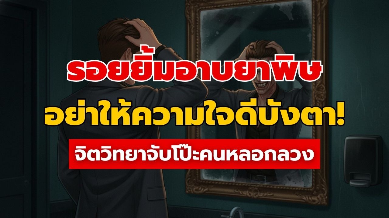 จิตวิทยาการมองทะลุคน 