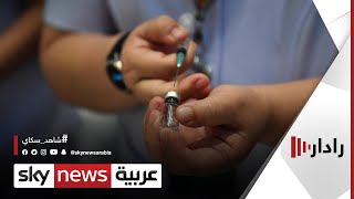 وزارة الصحة التونسية: تطعيم أكثر من نصف مليون شخص | #رادار