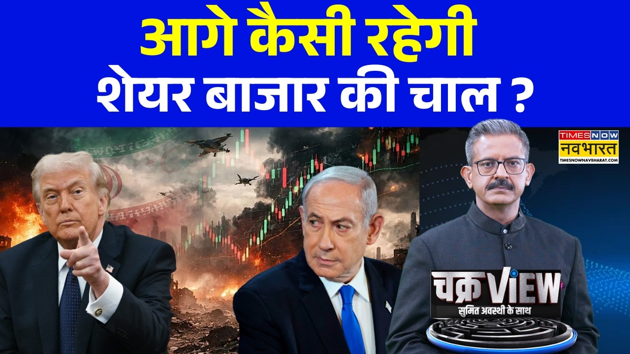 ChakraView | Sumit Awasthi | शेयर बाजार में भूचाल... युद्ध ने बिगाड़ी चाल ! | Israel Iran War News